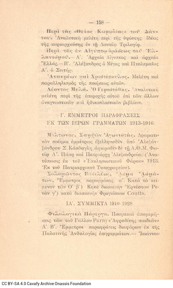 16,5 x 10,5 εκ. 156 σ. + 1 σ. χ.α., όπου στο εξώφυλλο motto, στη σ. [1] ψευδότιτλος με 